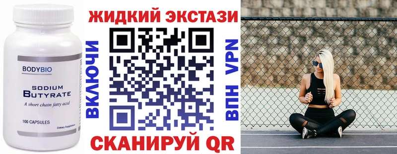 Бутират вода Арск