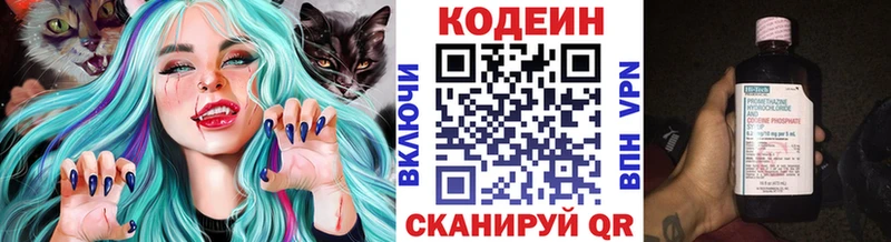 Кодеин напиток Lean (лин)  купить наркотик  Арск 